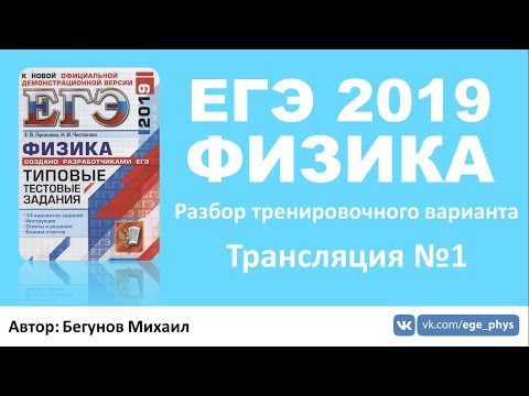 ЕГЭ 2019 по