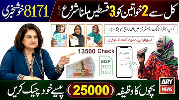 BISP 3 Payments For 2 Type Women | 8171 New Update 2025 | Ehsaas Program | Digital Wallet SIM 13500