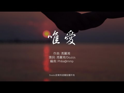 唯愛