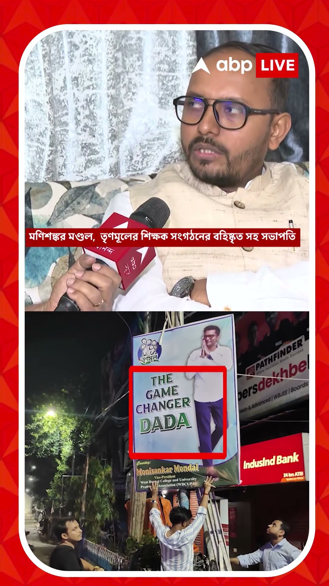 'অভিষেক বন্দ্যোপাধ্যায়ের প্রশংসা করা কোনও দলবিরোধী কাজ নয়', জানালেন মণিশঙ্কর মণ্ডল