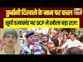 Ghaziabad Murder Case: कुर्बानी दिखाने के बहाने बुलाकर कत्ल! | Bakrid | Surya Murder Case | N18V