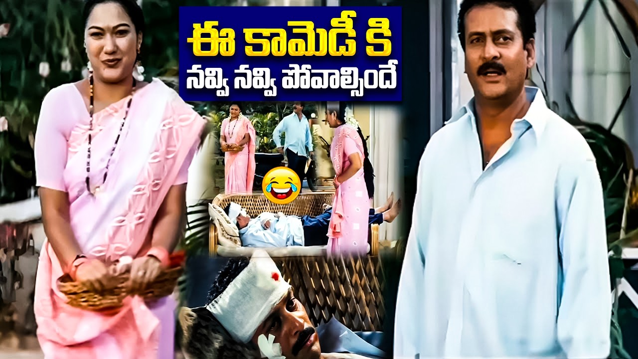Vasantham Venkatesh Aarthi Agarwal Back 2 Back Comedy Scenes | Telugu ...