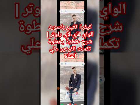 كيفية تغيير باسورد الواي فاي لأي راوتر شرح خطوة بخطوة اكسبلور