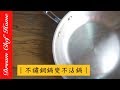???????????????????????????????????? ??? 18-10?????????How to use stainless steel pot?
