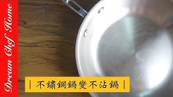 Dream Chef Home 夢幻廚房在我家 Youtube Dream Chef Home 夢幻廚房在我家 Youtube