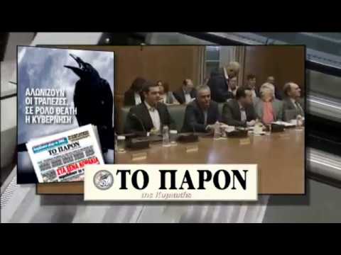 Στα ξένα κοράκια παραδίδουν τα νοικοκυριά! Διαβάστε στο ΠΑΡΟΝ που κυκλοφορεί