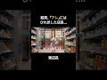 激怒の柴店長が、たった3秒で陥落した理由