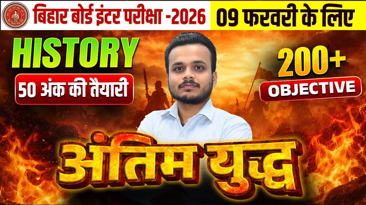 12th Class History Antim Yudh🔥| Bihar Board 12th History 200+ VVI Objective Question 🔥