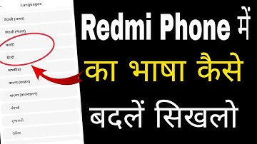 Redmi Phone me Language kaise change kare ।। How to change Language in Redmi Phone