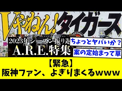 [EMERGENCY] Hanshin fans are panicking LMAO [Nan-J Reaction]
