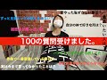 【3ヶ月連続配信企画】POIDOL 絢瀬蘭100の質問受けました。