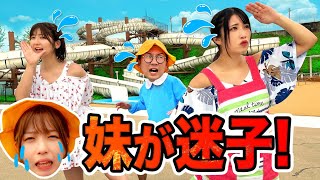 プールで迷子になっちゃった！プール貸し切って家族で妹探し鬼ごっこやってみた！【迷子鬼ごっこ】