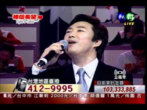 相信希望Fight &amp; Smile募款晚會演唱-費玉清《愛是一個圓》