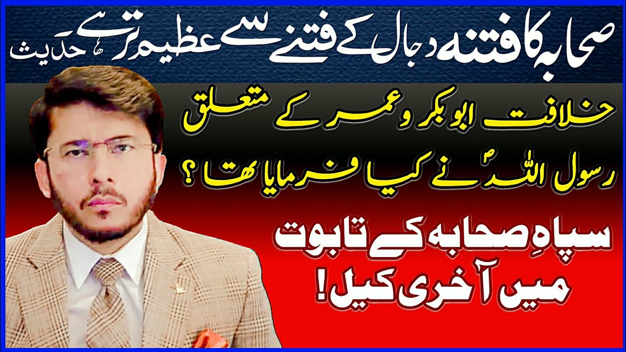 Hadees About Khilafat E Abu Baker And Umer | By Sheikh Hassan Allahyari