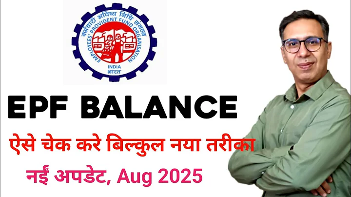 EPF Balance Check 2025 | New way to check PF Balance | How to check PF Balance by missed call