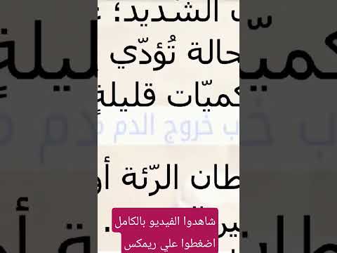 أسباب نفث الدم