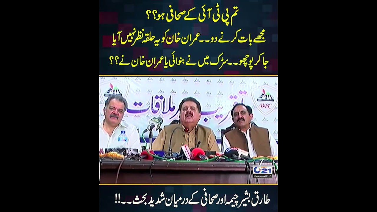 Extreme Heated Debate Between Journalist And Tariq Bashir Cheema | Imran Khan Government | City 21