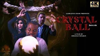 CRYSTAL BALL | MARATHI SHORT FILM
