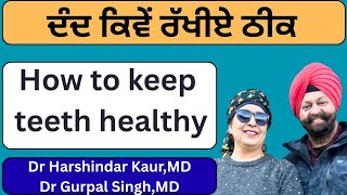 582 - How to keep teeth healthy! ਦੰਦ ਕਿਵੇਂ ਰੱਖੀਏ ਠੀਕ !!