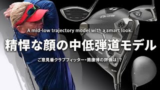 Qi35 LS ドライバーをご意見番クラブフィッターが試打したら…【筒康博