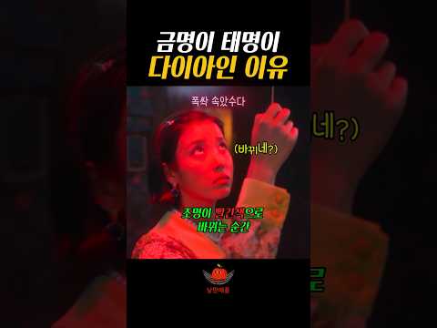 아이 태명이 다이아인 이유 #폭싹속았수다 thumbnail