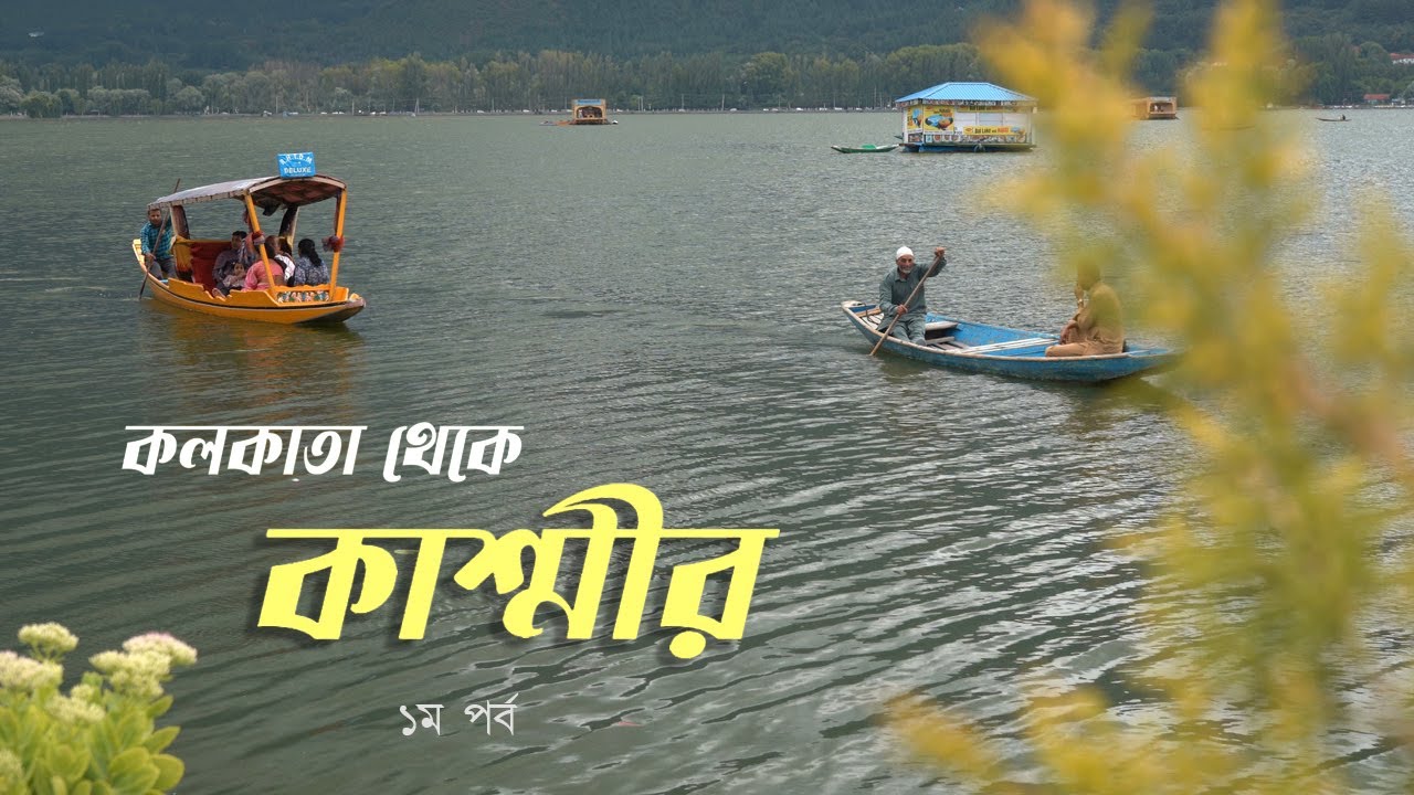 Kolkata To Kasmir 1st Episode