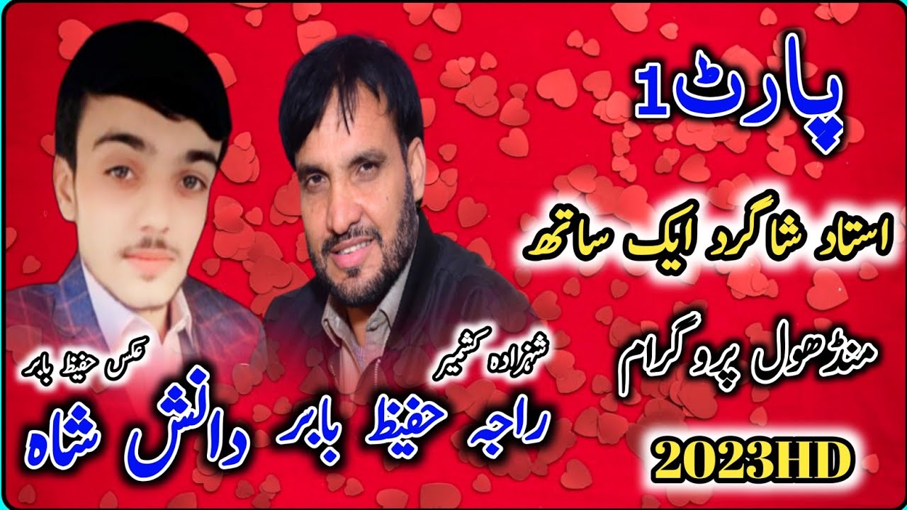 |Raja Hafeez Babar Vs Syed Danish Shah|New Program| Mandhol Part 1|Pothwari Share Full Hd 2023