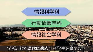 静岡大学情報学部紹介ムービー