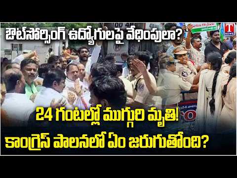 Outsourcing Employees Under Severe Pressure? 3 Deaths in 24 Hours Spark Concern Under Congress Rule