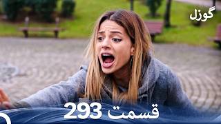 Full گوزل قسمت 293 (Dooble Farsi) News