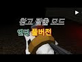 사패테 창고 탈출 모드 모든 엔딩 풀버전 사패테 창고 탈출 모드 모든 엔딩 풀버전