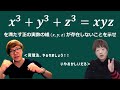 東大の入試問題を解くMathキン【数学】