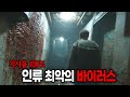 감염 즉시 괴물이 되는, 인류 최악의 바이러스 속으로 들어간 남자│SCP-610 단편스토리