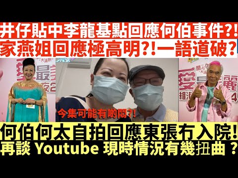 中國民心香港民心 20240520 葉劉指駐倫敦經貿辦性質已改變,需留意仇華議員、流亡港人活動.間諜中心但改個名做經貿辦重洋洋得意,振振有詞,香港人俾錢養緊一大班呢D議員 ! (Patreon)