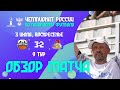 Чемпионат России: 8 тур. «Кристалл» — «Локомотив». Highlights