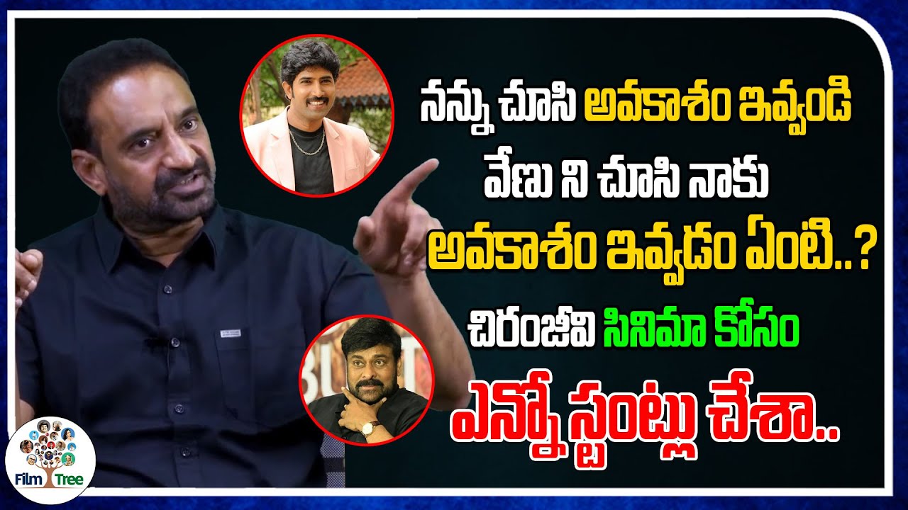 Actor Anantha Prabhu About Venu Thottempudi And Chiranjeevi Real Talk 