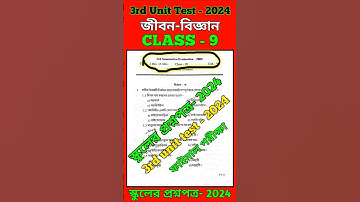 class 9 life science 3rd unit test suggestion 2024 | class 9 life science final exam suggestion 2024