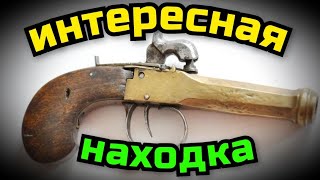 ПОИСК МЕТАЛЛОИСКАТЕЛЕМ. КОП. СТАРИННЫЕ НАХОДКИ. КОГДА ЕГО ОТКОПАЛА УДИВИЛАСЬ ОТ НАХОДКИ.