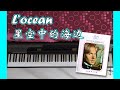 L'ocean 星空的海边 | Richard Clayderman Vol. 3 理查·克莱德曼 3