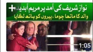 N Was Shareef Ki Amid Par Maryam Hoi Ab Deed Walid Ka Matha Choma Pairo Ko Hath Lagaya