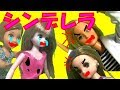 リカちゃん ケリー の シンデレラ ❤ 前編 アニメ 意地悪なバービー ママ ハウスのお掃除 ミキちゃんマキちゃん プリンセス 王子 おもちゃ 人形 キッズ トイ チャンネル