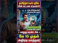 தமிழ்நாட்டில் புதிய மின் கட்டண பட்டியல் | யாருக்கு எவ்வளவு கரண்ட் பில் வரும்? | TNEB New Tariff 2026
