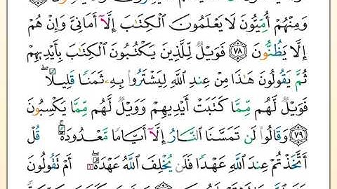 خِتمة القراءة والاستماع لتلاوة تعليمية للقارئ عبد الله بَصفَر  للصفحة رقم 012