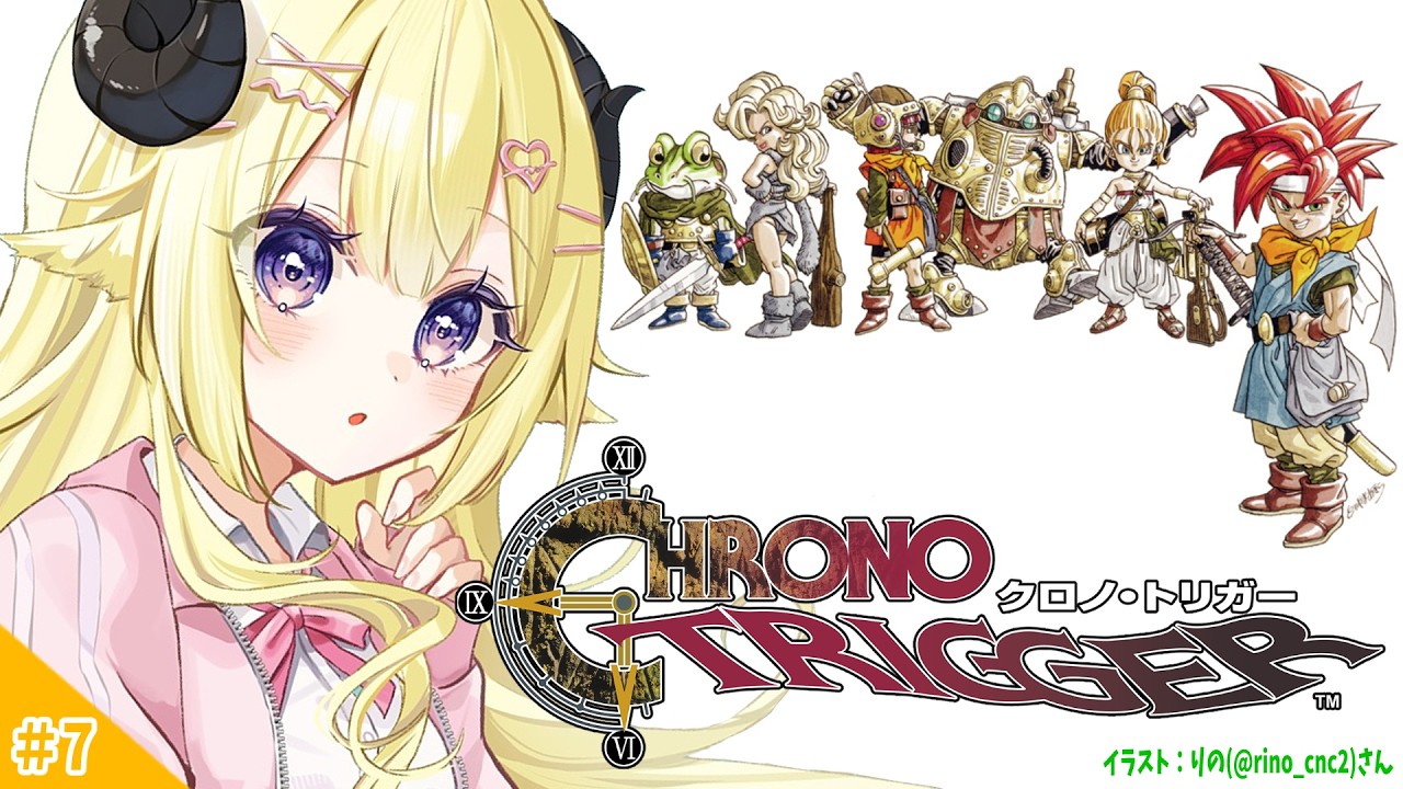 【 クロノ・トリガー 】完全初見！ついに名作に触れるひつじ... #7【角巻わため/ホロライブ４期生】※ネタバレあり