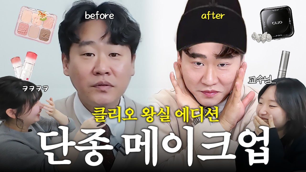 이대로 영월 가도 돼(?) 국사학과 학생들의 교수님 단종 만들기💄 (왕과 사는 남자 ver)