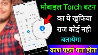 मोबाइल Torch बटन का ये खुफिया राज़ कोई नही बतायेगा !! Mobile Flashlight New Ultra Trick 2021 screenshot 5