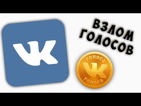 Video: Kā Nopirkt VKontakte Balsis, Izmantojot Tīmekļa Naudu