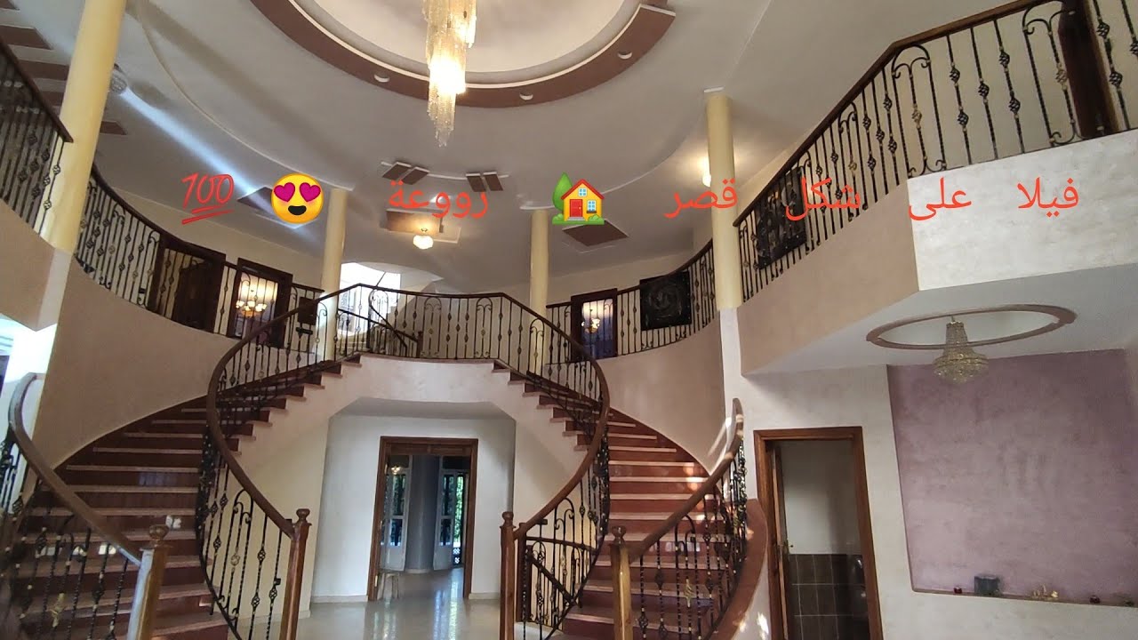 استمتع بمشاهده هاد الفيلا 🏡 على شكل قصر، وبمساحة 1000متر ، رووعة 🤩 😍،، tél et WhatsApp 0606972679