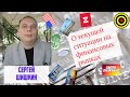 Сергей Шишкин о текущей ситуации на финансовых рынках🎈🎈🎈