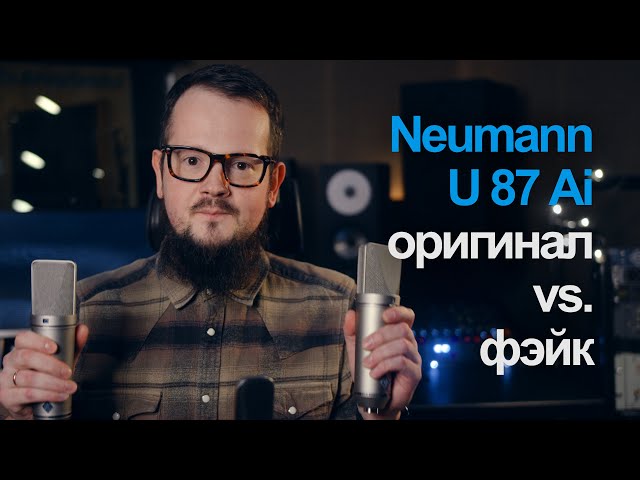 Студийный микрофон NEUMANN U 87 Ai Studio set